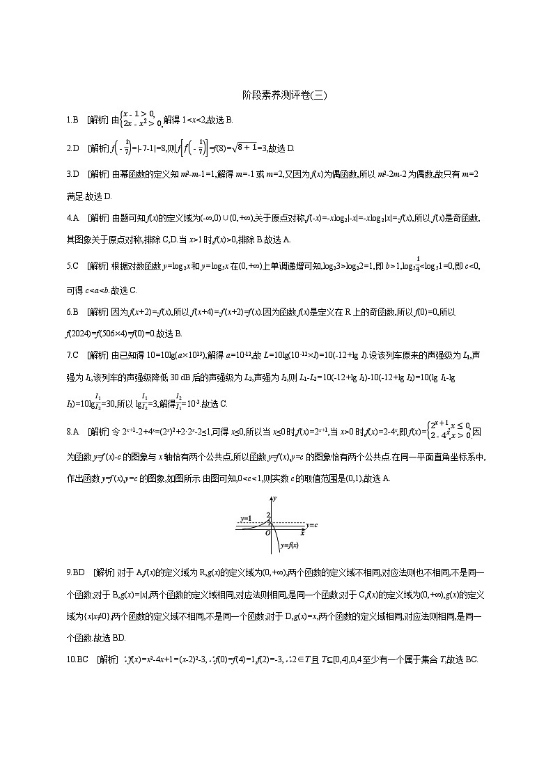 高中数学人教A版必修一阶段素养测评卷(三)范围：第三、四章01