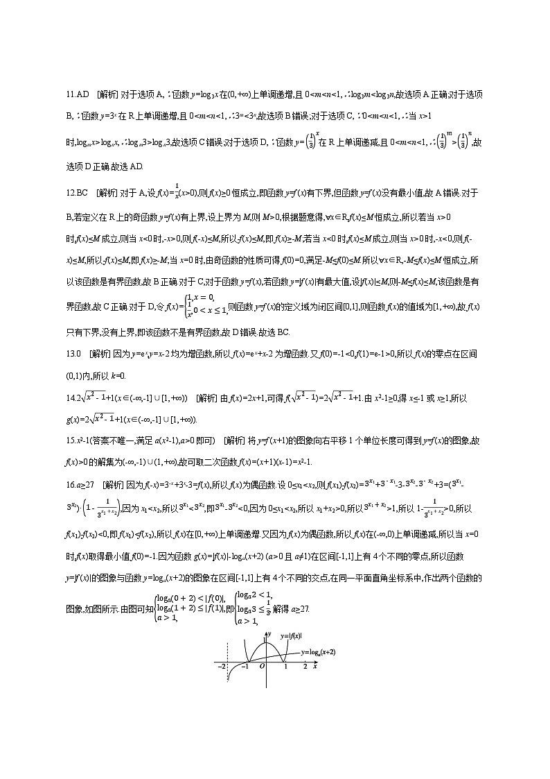 高中数学人教A版必修一阶段素养测评卷(三)范围：第三、四章02