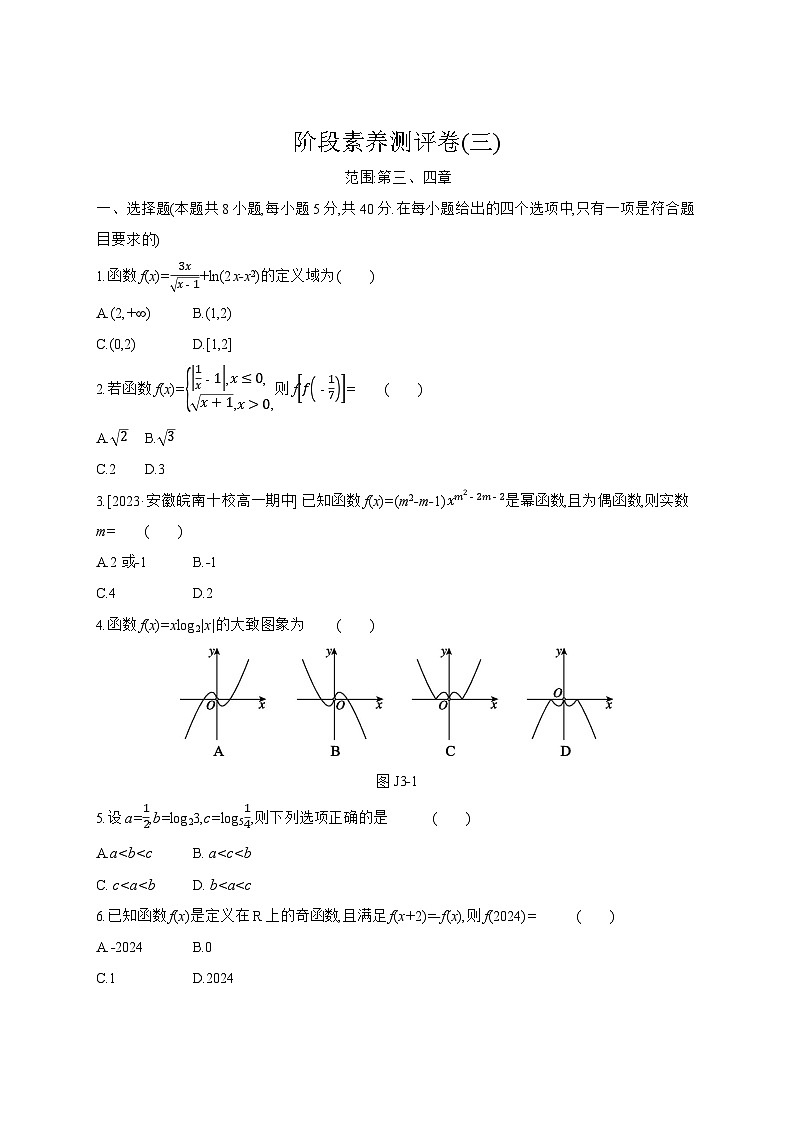 高中数学人教A版必修一阶段素养测评卷(三)范围：第三、四章01