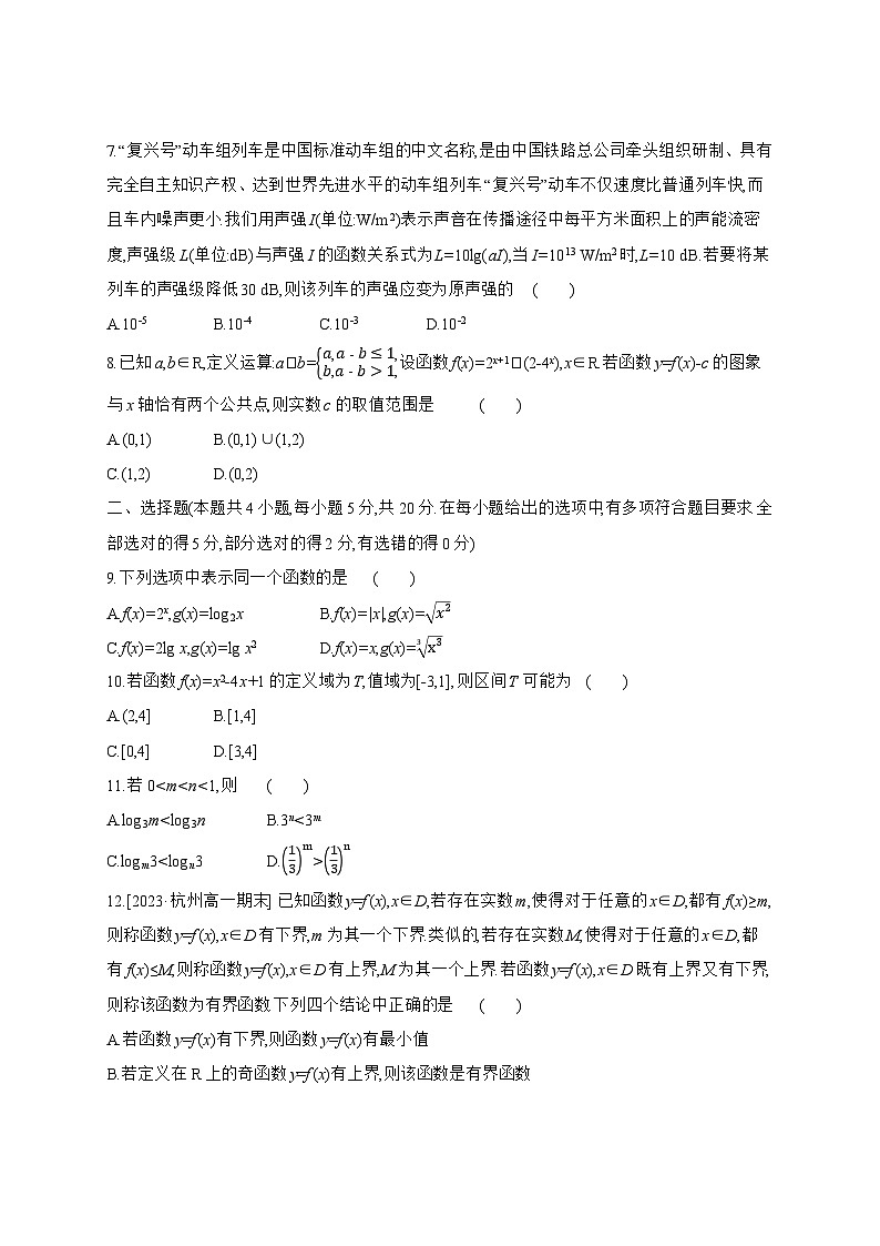 高中数学人教A版必修一阶段素养测评卷(三)范围：第三、四章02