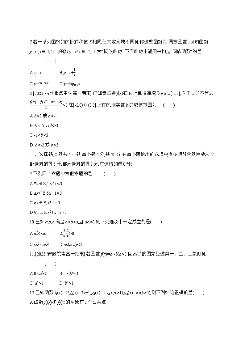 高中数学人教A版必修一阶段素养测评卷(四)范围：第一~四章02