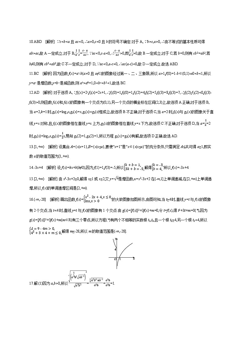 高中数学人教A版必修一阶段素养测评卷(四)范围：第一~四章02