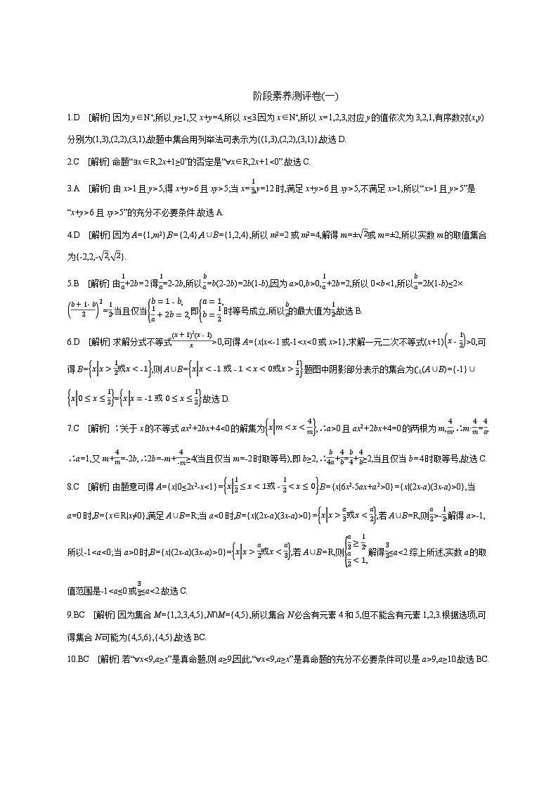 高中数学人教A版必修一阶段素养测评卷(一)范围：第一、二章01
