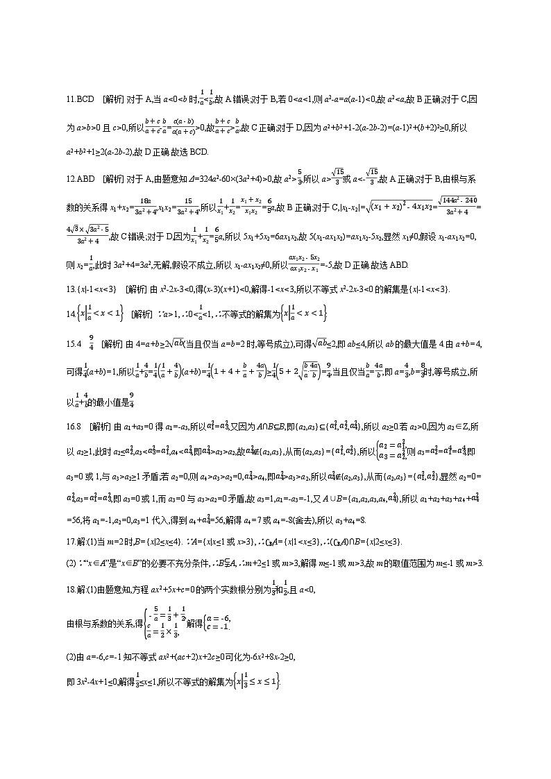 高中数学人教A版必修一阶段素养测评卷(一)范围：第一、二章02