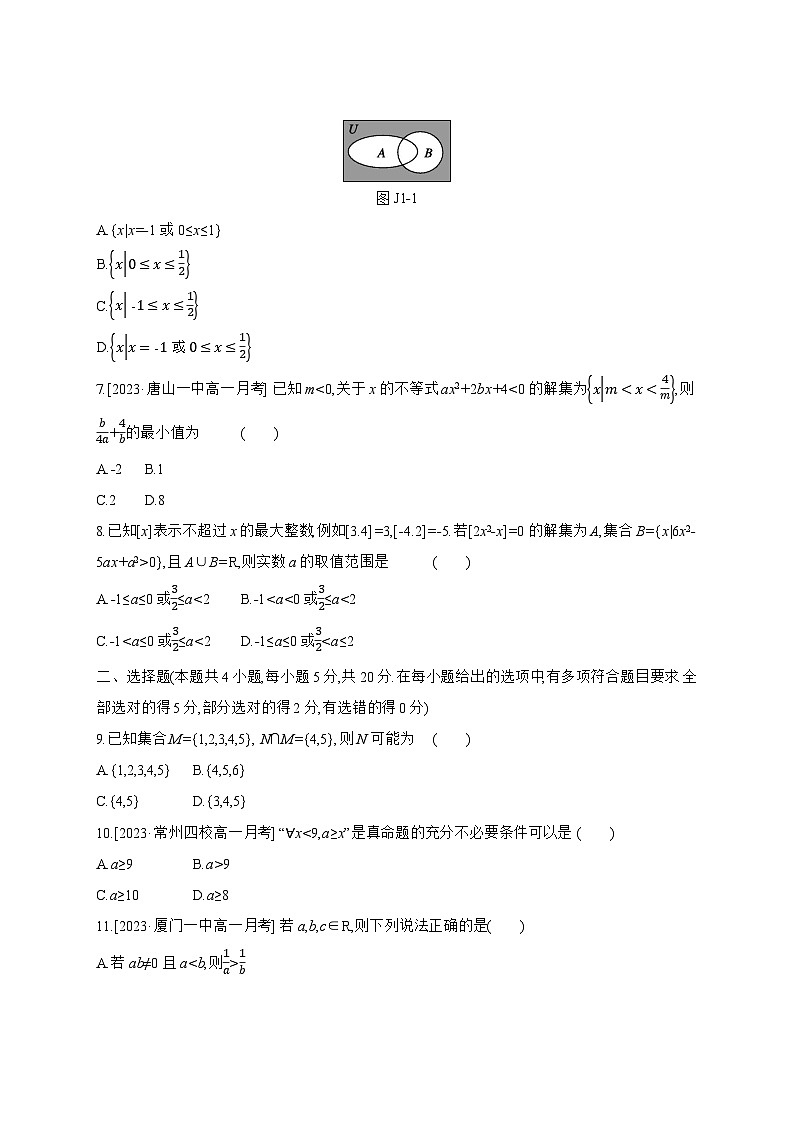 高中数学人教A版必修一阶段素养测评卷(一)范围：第一、二章02