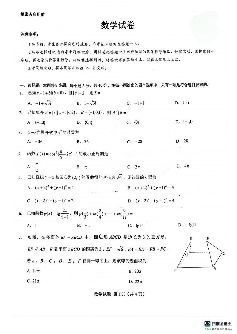 山西省阳泉市第一中学校2023-2024学年高二下学期期末测试数学试卷第1页