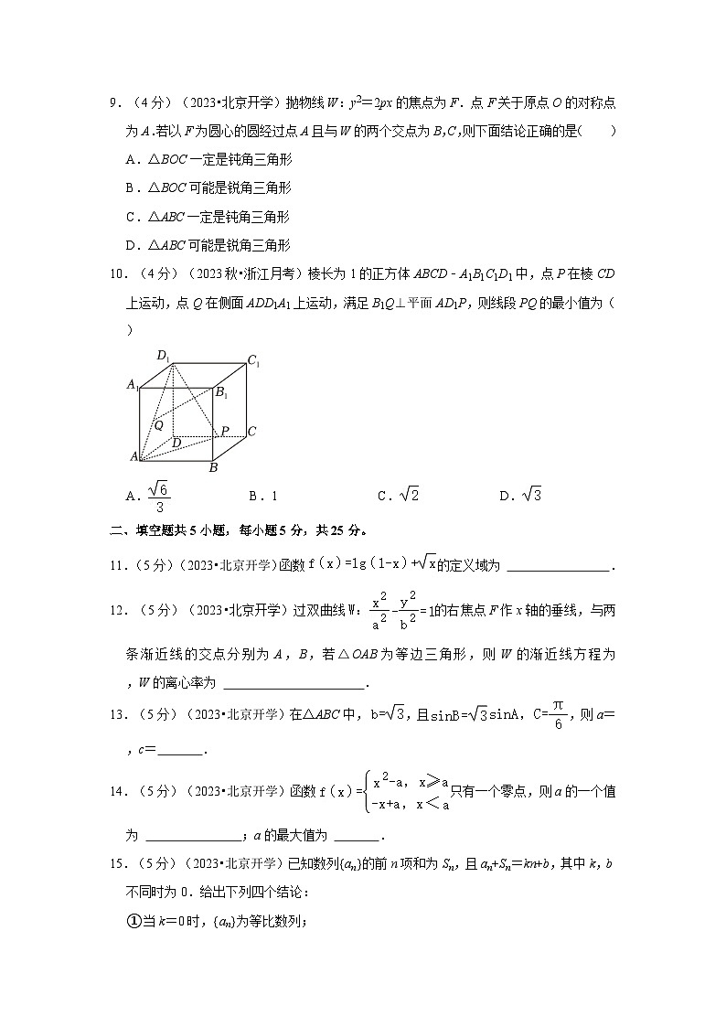 北京市2023-2024学年高三上学期入学定位考试数学试卷第2页