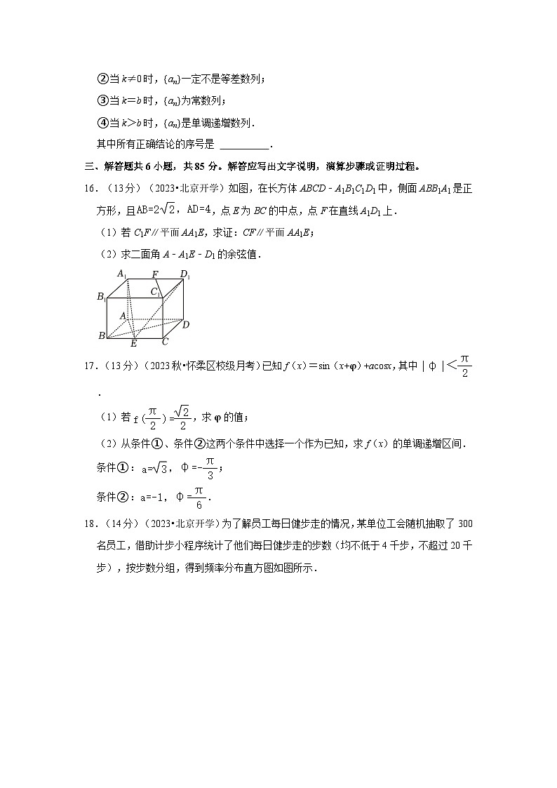 北京市2023-2024学年高三上学期入学定位考试数学试卷第3页