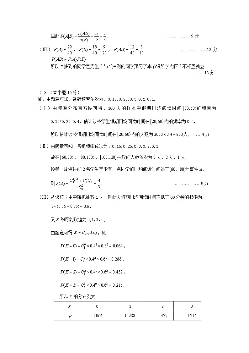 北京市通州区2023-2024学年高二下学期期末质量检测数学试卷02