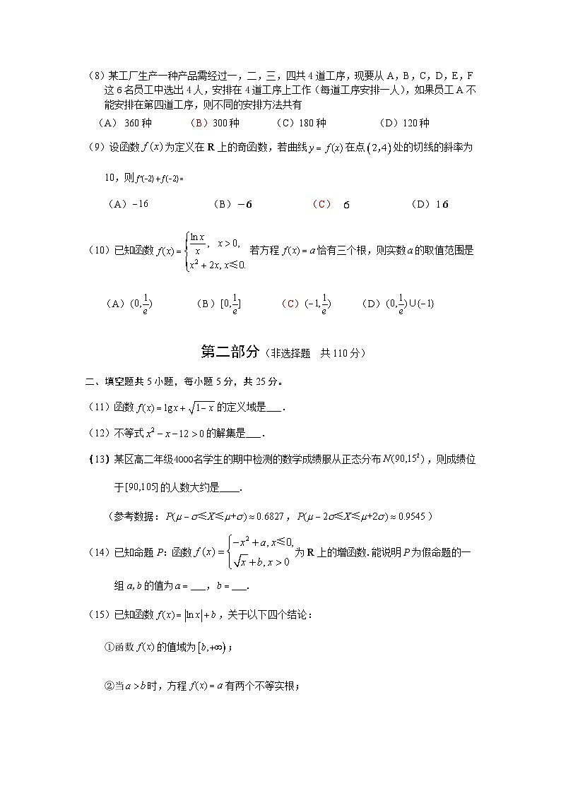 北京市通州区2023-2024学年高二下学期期末质量检测数学试卷02