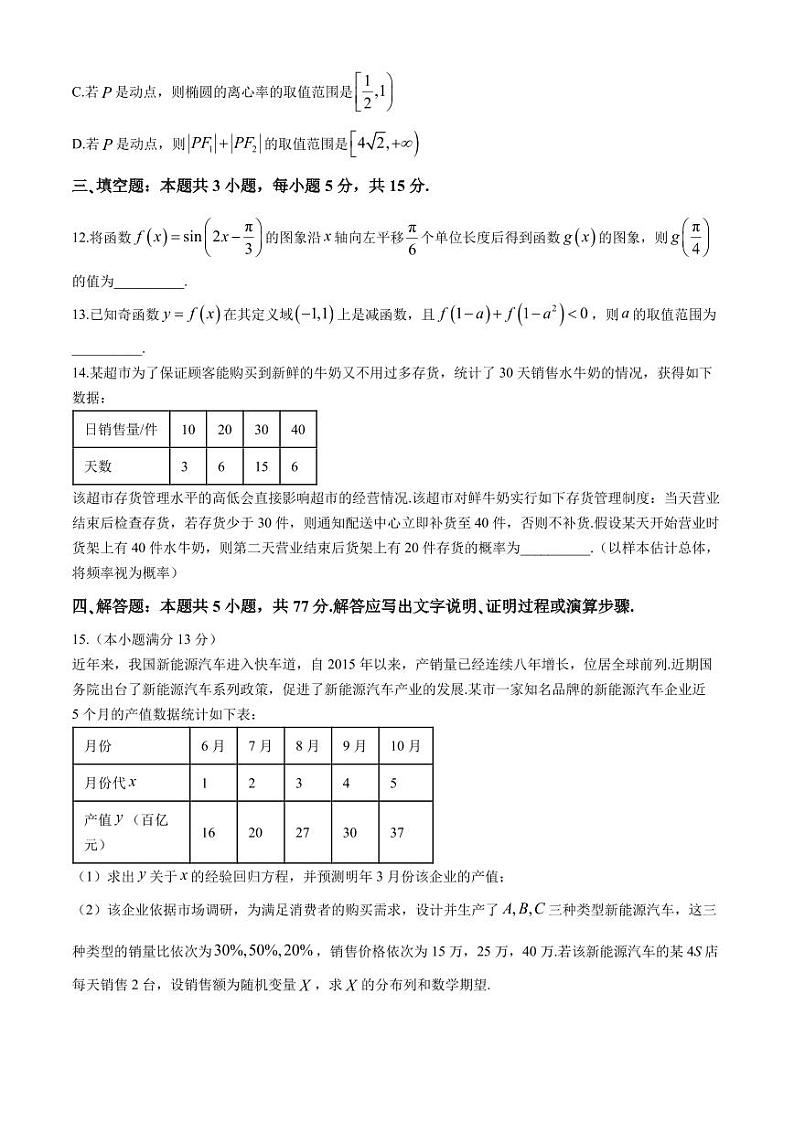 湖南省名校联考联合体2025届高三上学期入学摸底考试数学试题+答案03
