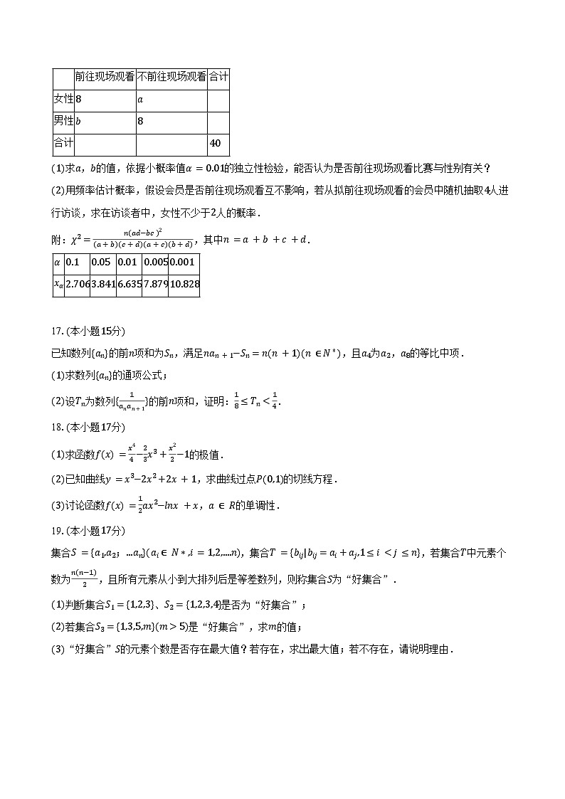2023-2024学年辽宁省实验中学北校区高二（下）期中数学试卷（含答案）03