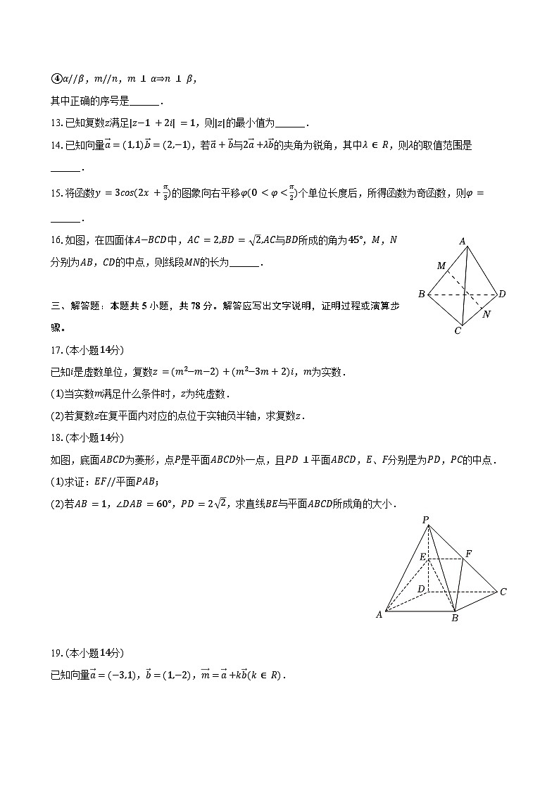 2023-2024学年上海市嘉定区封浜高级中学高一（下）期末数学试卷（含答案）02