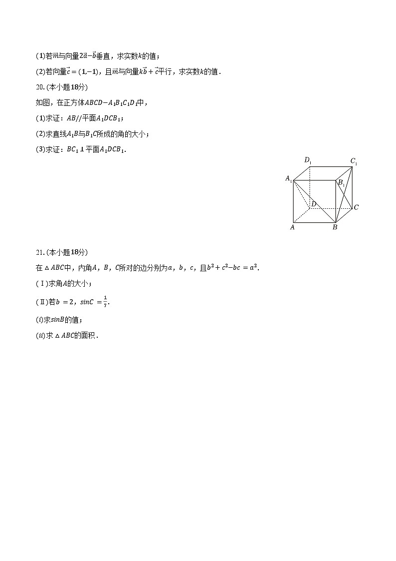 2023-2024学年上海市嘉定区封浜高级中学高一（下）期末数学试卷（含答案）03