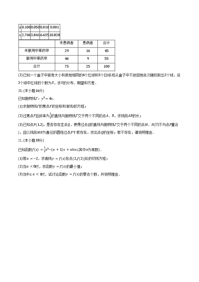 2023-2024学年上海市长宁区高二（下）期末数学试卷（含解析）第3页