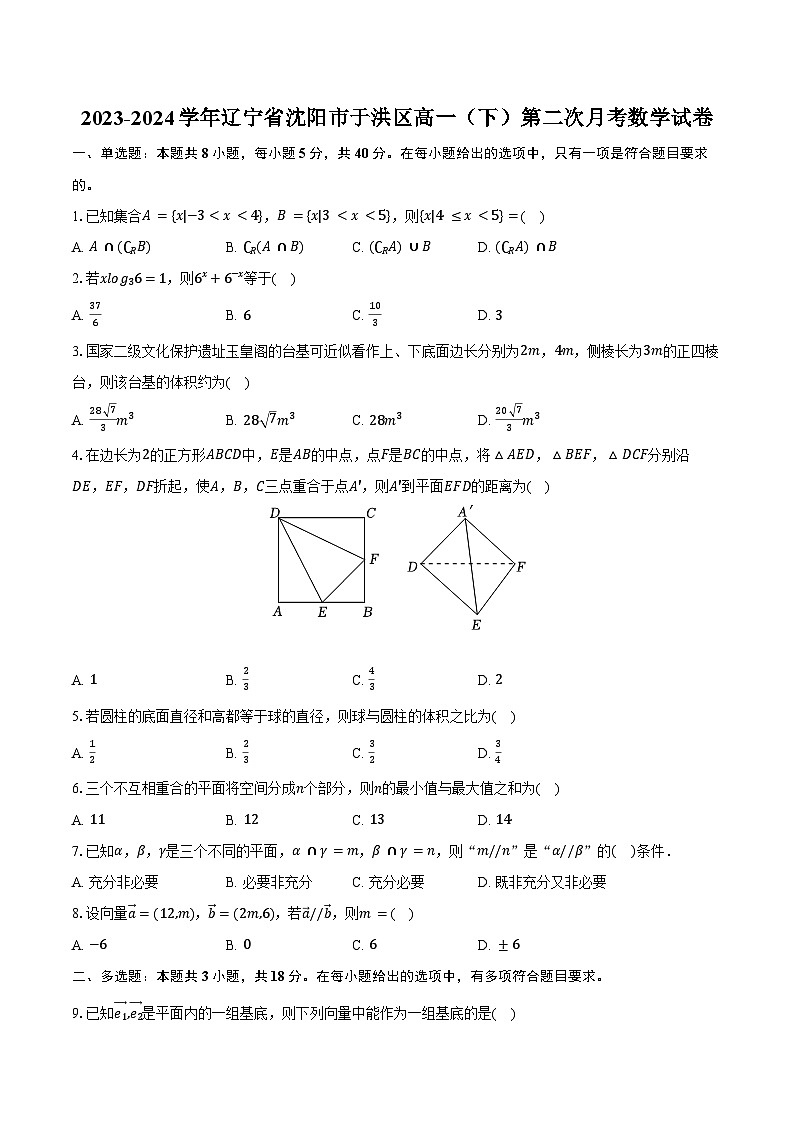 2023-2024学年辽宁省沈阳市于洪区高一（下）第二次月考数学试卷（含答案）第1页