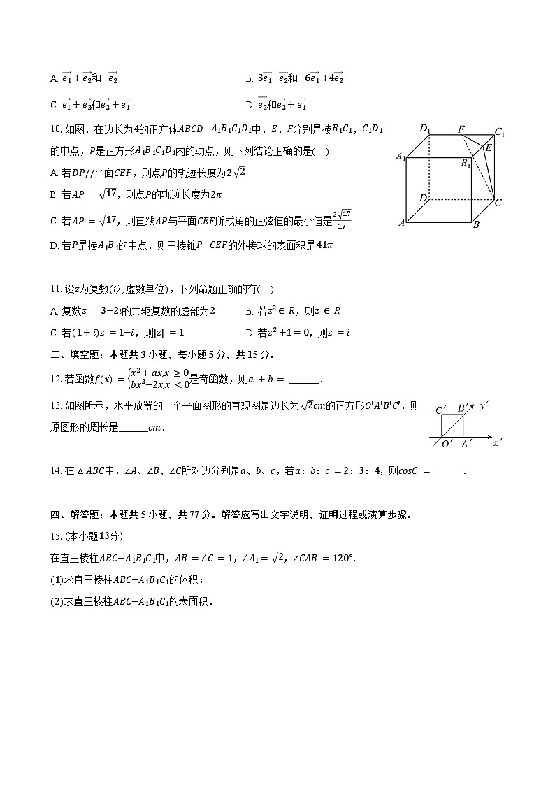 2023-2024学年辽宁省沈阳市于洪区高一（下）第二次月考数学试卷（含答案）第2页