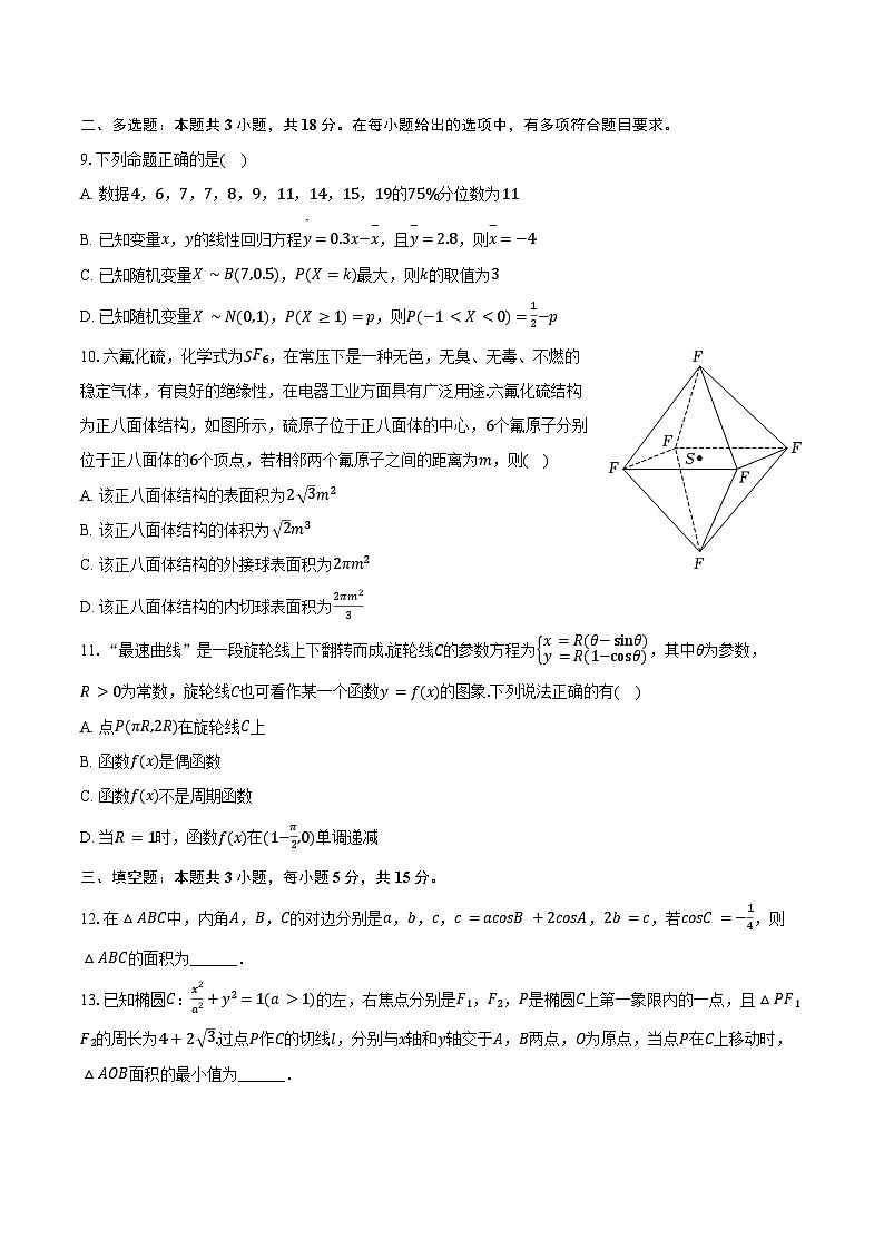 2023-2024学年湖南省衡阳市衡阳县创新实验班高二（下）期末数学试卷（含答案）02