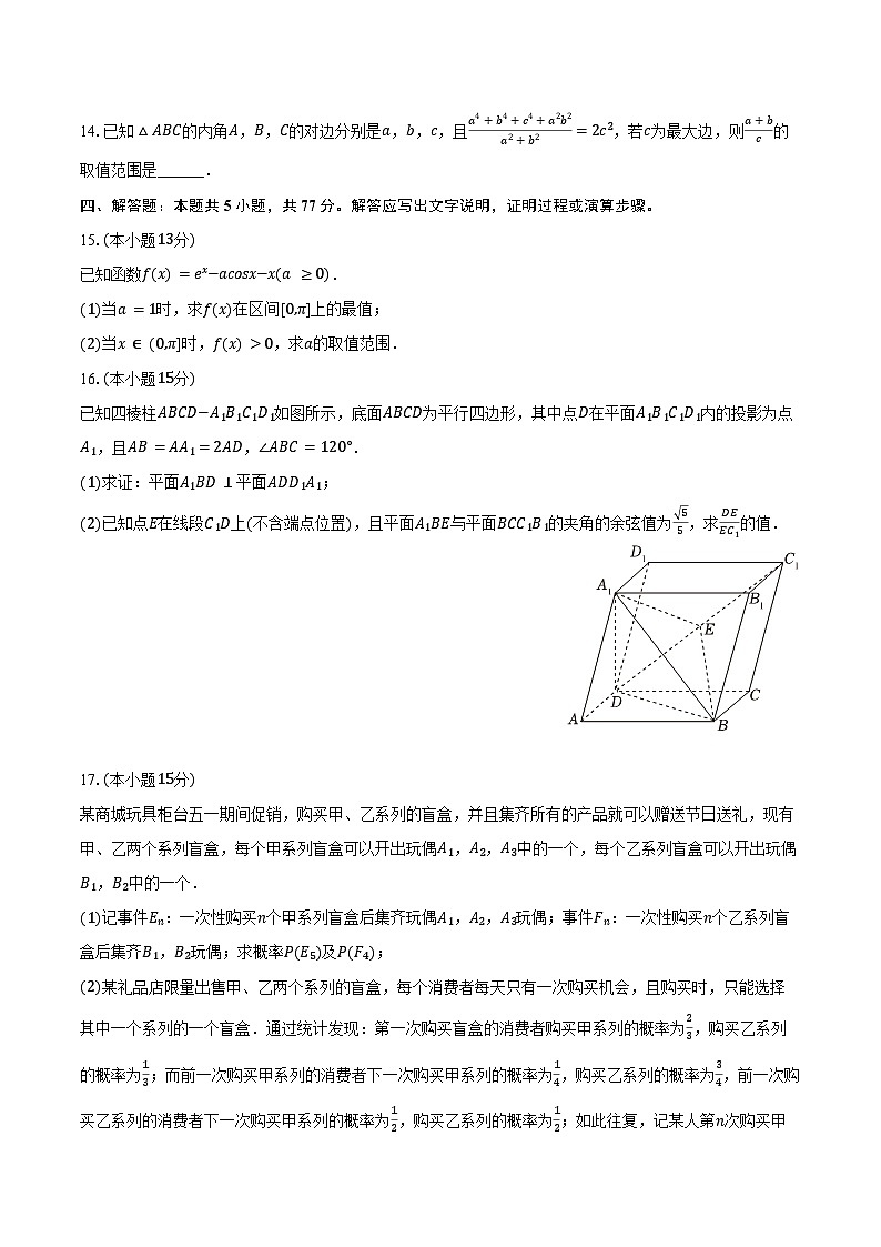 2023-2024学年湖南省衡阳市衡阳县创新实验班高二（下）期末数学试卷（含答案）03