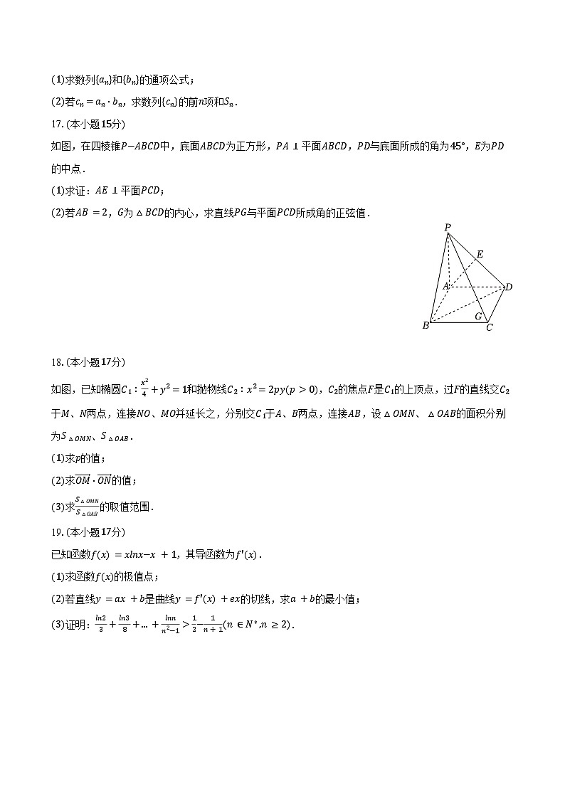 2023-2024学年福建省福州三中高二（下）期末数学试卷（含答案）第3页