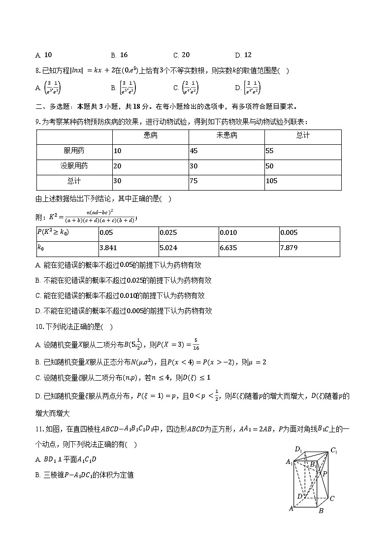 2023-2024学年甘肃省白银市靖远一中高二（下）期末数学模拟试卷（含答案）第2页