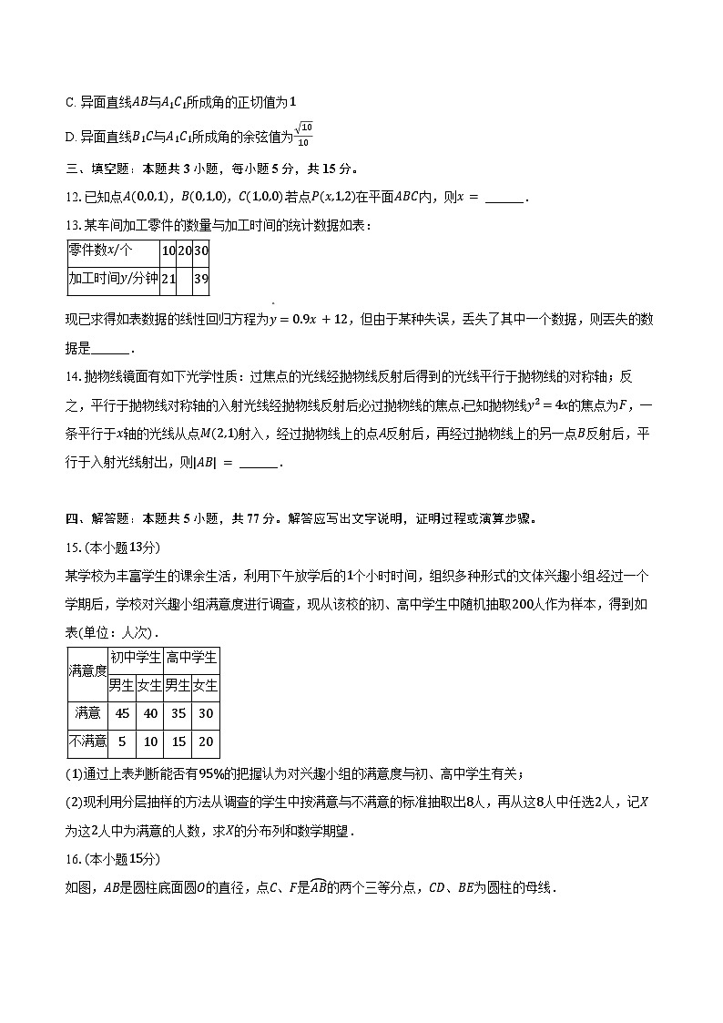 2023-2024学年甘肃省白银市靖远一中高二（下）期末数学模拟试卷（含答案）第3页
