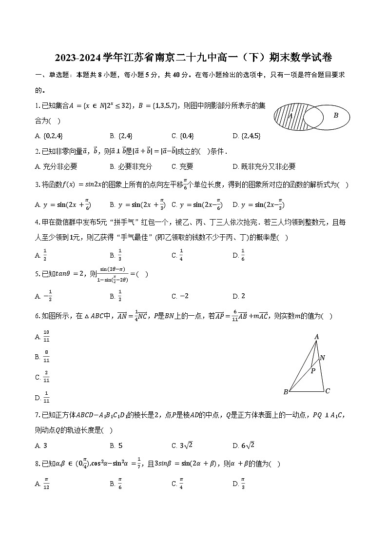 2023-2024学年江苏省南京二十九中高一（下）期末数学试卷（含答案）01