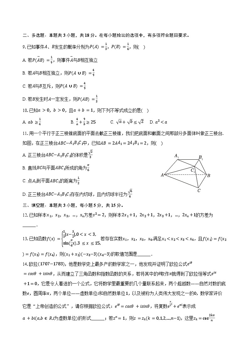 2023-2024学年江苏省南京二十九中高一（下）期末数学试卷（含答案）02