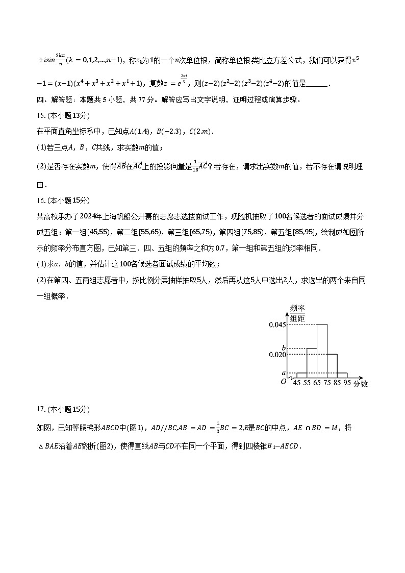 2023-2024学年江苏省南京二十九中高一（下）期末数学试卷（含答案）03