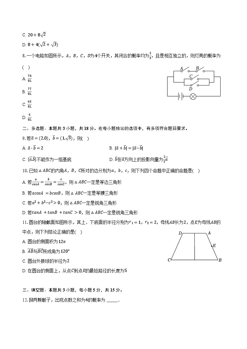 2023-2024学年福建省福州市八县（市）协作校高一（下）期末数学试卷（含解析）02