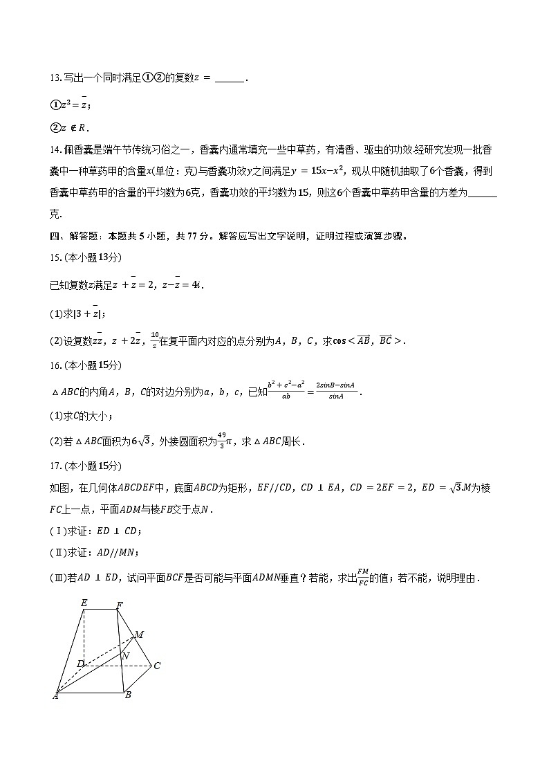 2023-2024学年福建省福州市八县（市）协作校高一（下）期末数学试卷（含解析）03
