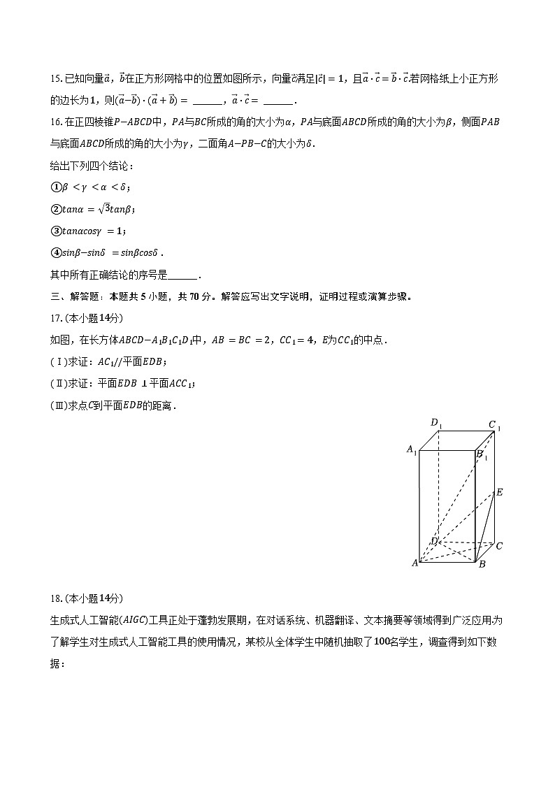 2023-2024学年北京市朝阳区高一（下）期末数学试卷（含答案）03