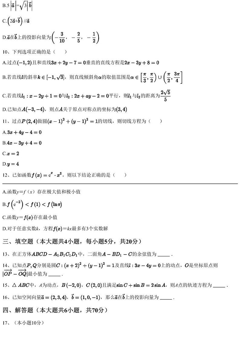 2022~2023学年新疆克孜勒苏柯尔高二上学期期中数学试卷（第一中学）（含答案与解析）03
