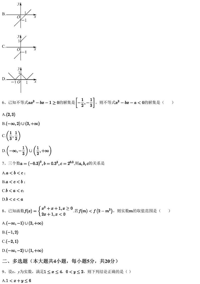 2023~2024学年安徽安庆迎江区安庆市第二中学高一上学期期中数学试卷（11月）（含答案与解析）第2页