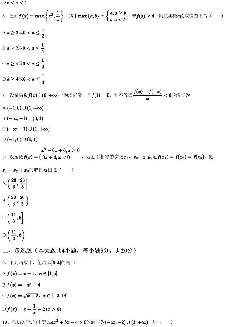 2023~2024学年安徽蚌埠五河县五河第一中学高一上学期期中数学试卷（含答案与解析）02