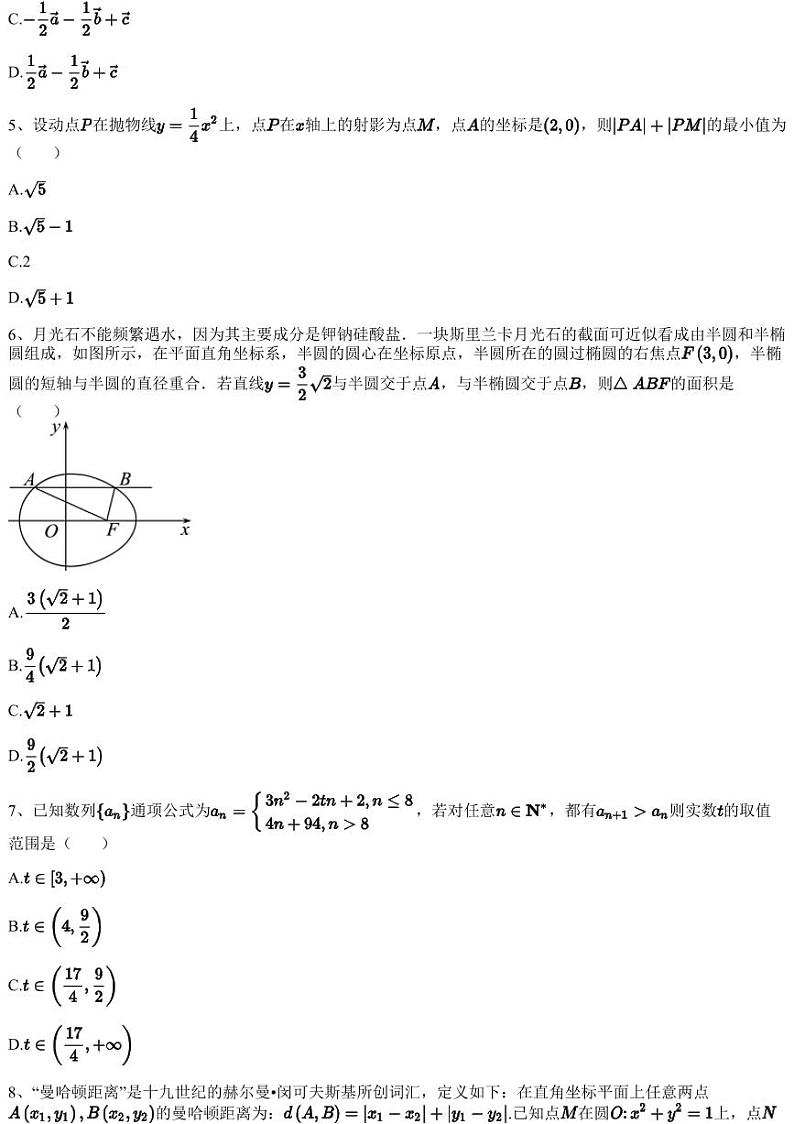 2023~2024学年安徽阜阳颍州区阜阳市第三中学高二上学期期中数学试卷（12月）（含答案与解析）02