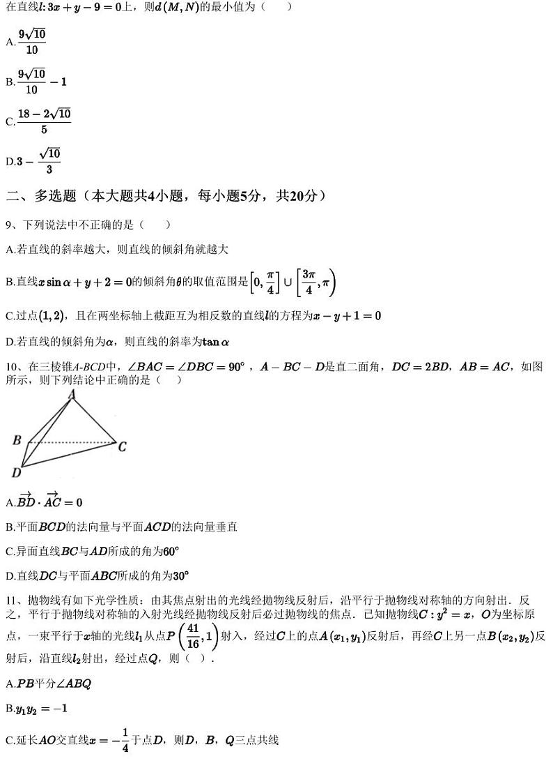 2023~2024学年安徽阜阳颍州区阜阳市第三中学高二上学期期中数学试卷（12月）（含答案与解析）03