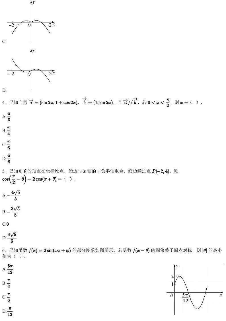 2023~2024学年安徽合肥高新技术产业开发区高三上学期期中数学试卷新华公学（含答案与解析）第2页