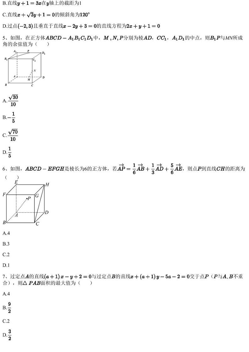 2023~2024学年安徽六安裕安区六安市新安中学高二上学期期中数学试卷（含答案与解析）02