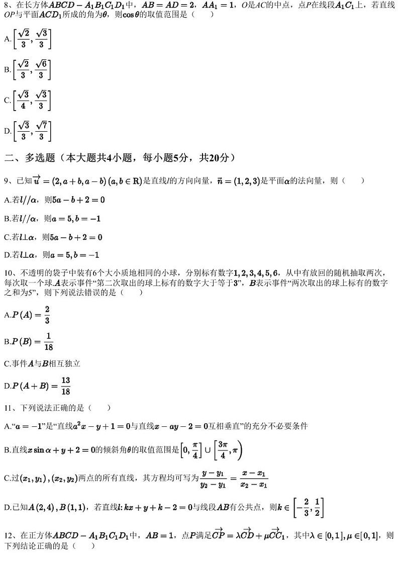 2023~2024学年安徽六安裕安区六安市新安中学高二上学期期中数学试卷（含答案与解析）03
