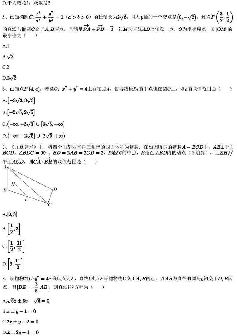 2023~2024学年浙江杭州西湖区杭州师范大学附属中学高二上学期期中数学试卷（含答案与解析）02