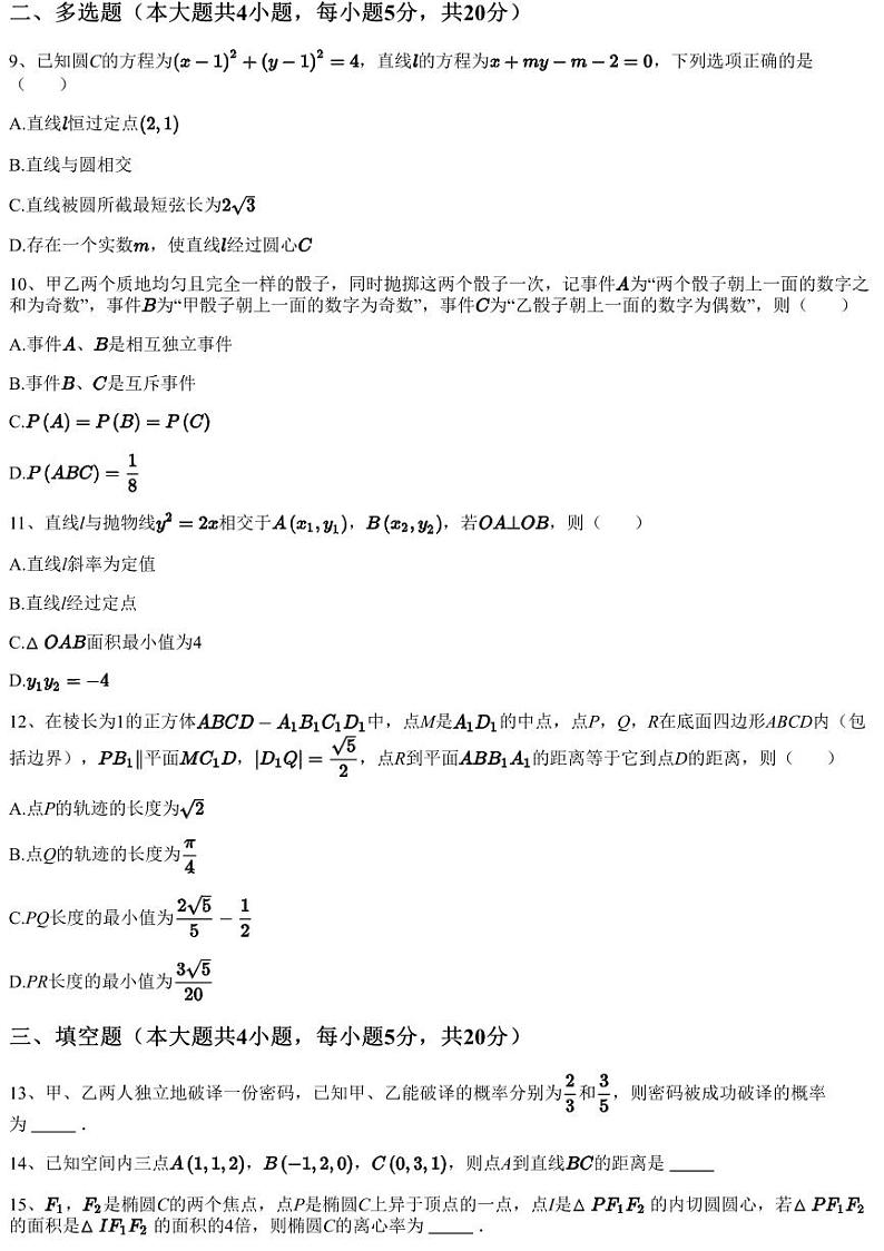 2023~2024学年浙江杭州西湖区杭州师范大学附属中学高二上学期期中数学试卷（含答案与解析）03