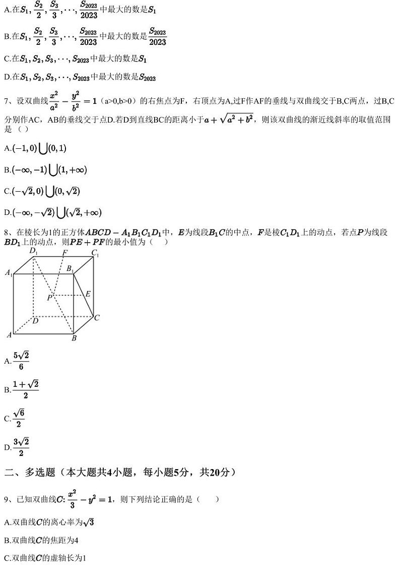 2023~2024学年浙江金华婺城区浙江金华第一中学高二上学期期中数学试卷（11月）（含答案与解析）02