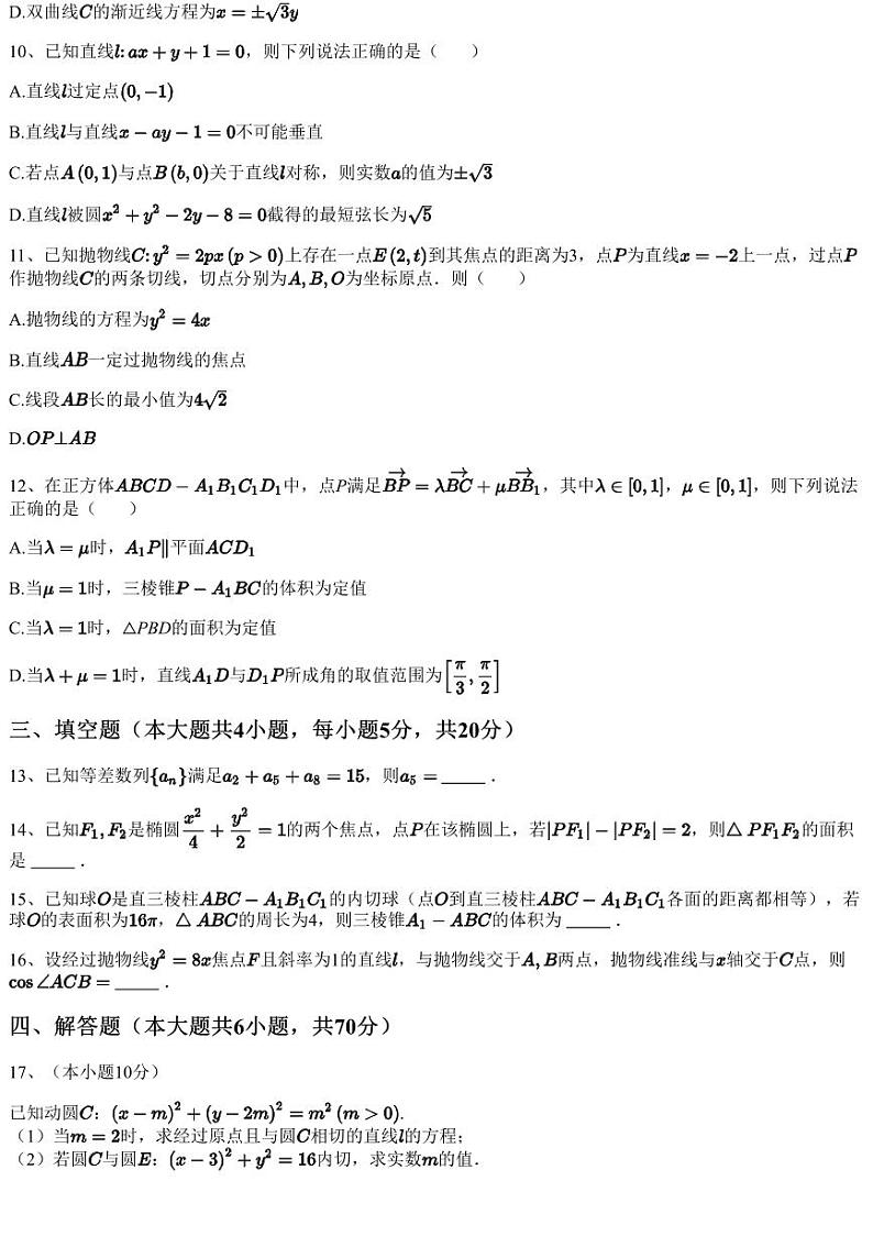 2023~2024学年浙江金华婺城区浙江金华第一中学高二上学期期中数学试卷（11月）（含答案与解析）03