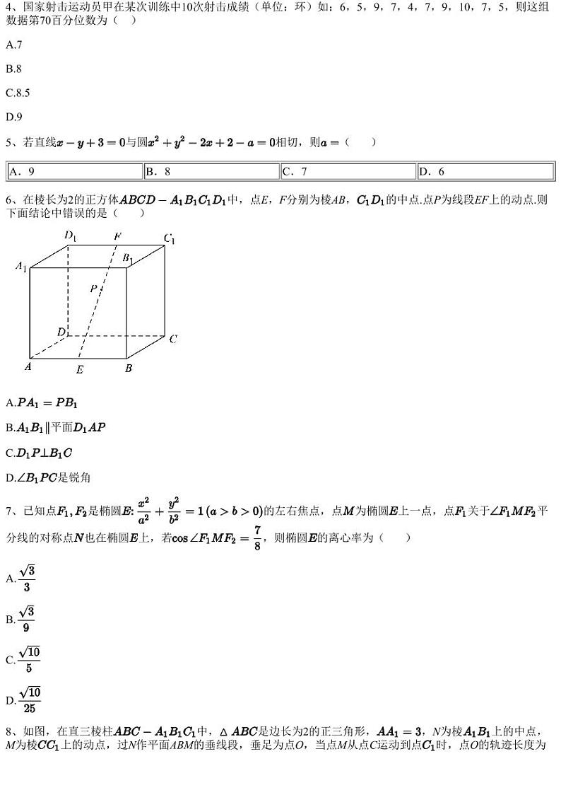2023~2024学年浙江宁波北仑区浙江省北仑中学高二上学期期中数学试卷（含答案与解析）02