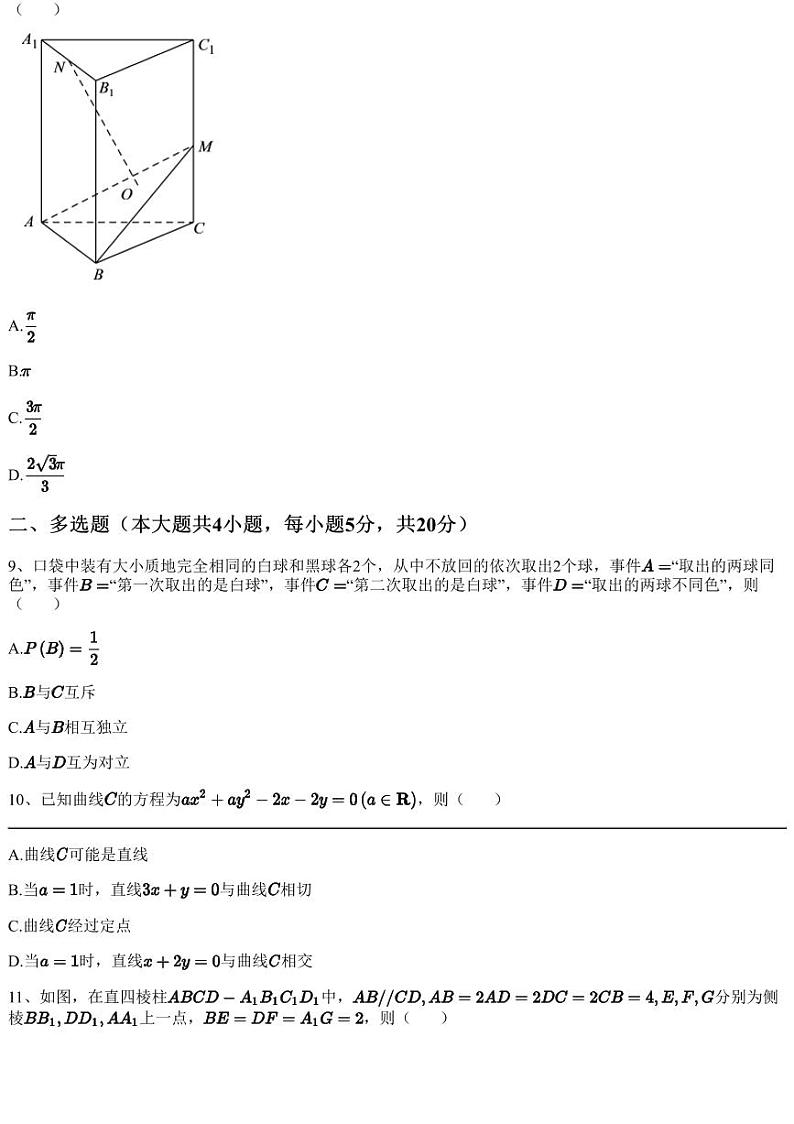 2023~2024学年浙江宁波北仑区浙江省北仑中学高二上学期期中数学试卷（含答案与解析）03