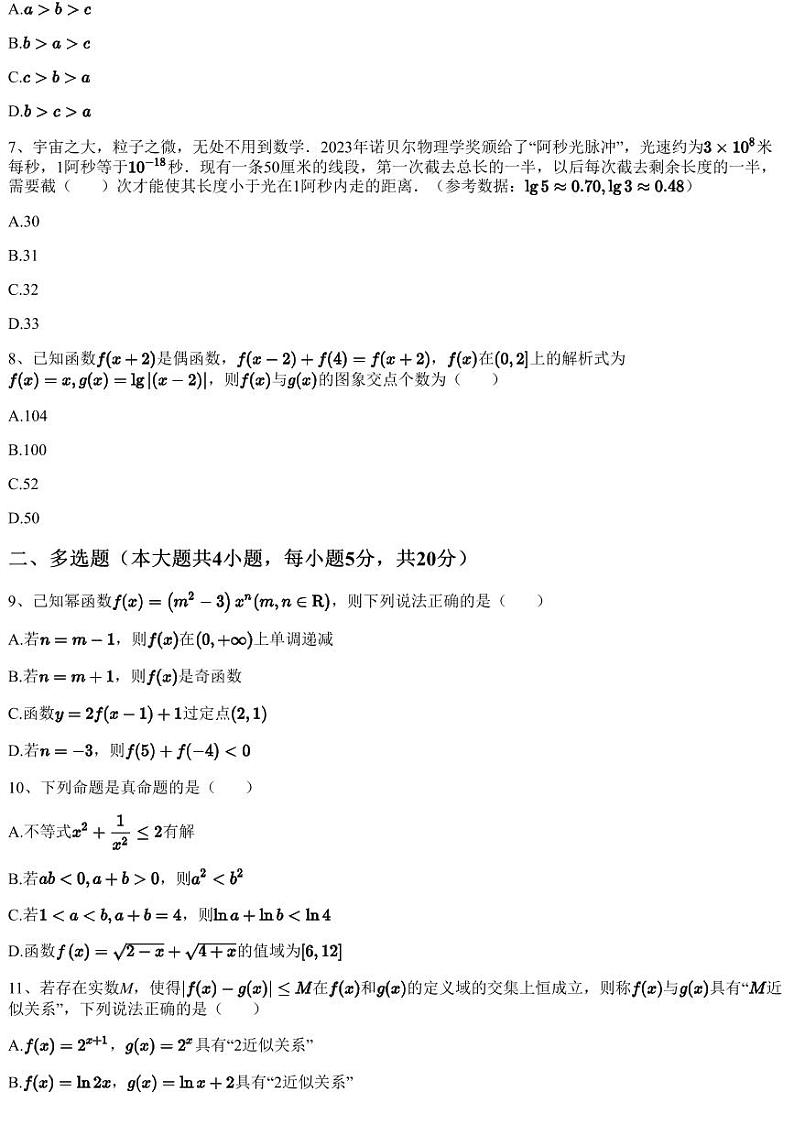 2023~2024学年重庆沙坪坝区重庆市第一中学高一上学期期中数学试卷（含答案与解析）第2页
