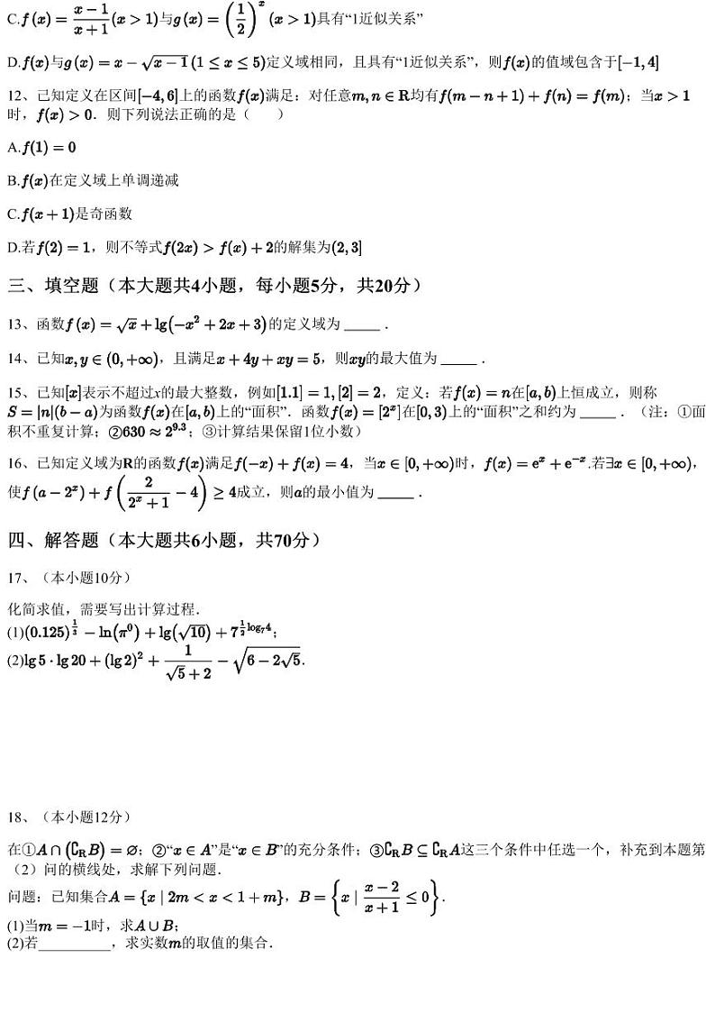 2023~2024学年重庆沙坪坝区重庆市第一中学高一上学期期中数学试卷（含答案与解析）第3页