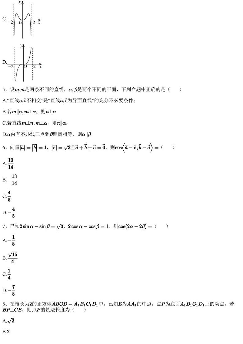 2023~2024学年重庆永川区重庆市永川萱花中学高三上学期期中数学试卷（含答案与解析）02