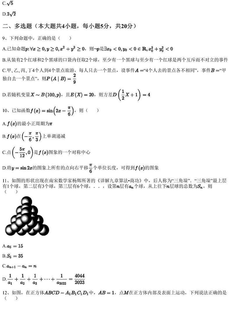 2023~2024学年重庆永川区重庆市永川萱花中学高三上学期期中数学试卷（含答案与解析）03